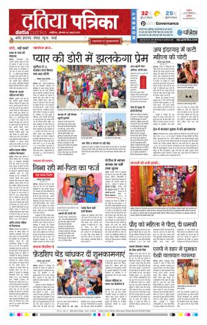 datia patrika
