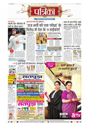 Balaghat Seoni Patrika