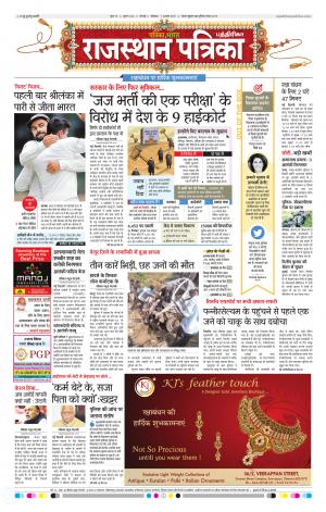 Rajasthan Patrika Chennai