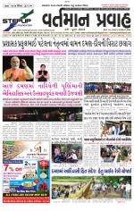 VARTMAN PRAVAH Daily