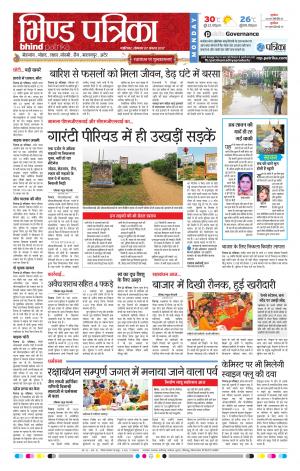 bhind patrika