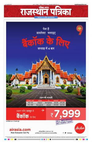 Rajasthan Patrika Dungarpur