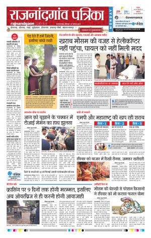 Patrika Rajnandgaon