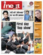Bareilly Hindi ePaper, Bareilly Hindi Newspaper - InextLive