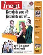 Gorakhpur Hindi ePaper, Gorakhpur Hindi Newspaper - InextLive