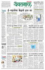 Yavatmal-Wardha Edition