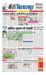 Divya Himachal Dharamsala+Mera Bilaspur +Aastha