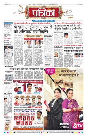 Patrika Raipur Daak