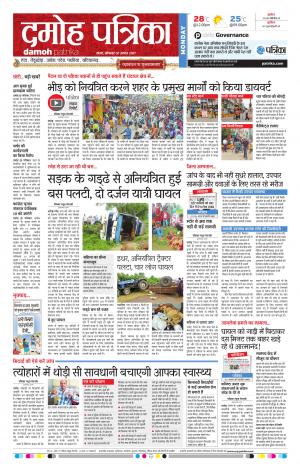 Damoh Patrika