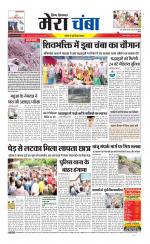 Divya Himachal Dharamsala+Mera Chamba+Aastha