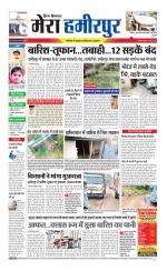 Divya Himachal Dharamsala+Mera Hamirpur +Aastha