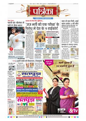 Chhindwara Patrika