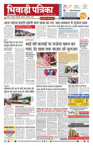 Bhiwadi rajasthan patrika