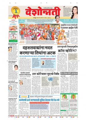 07th Aug Nagpur Main 