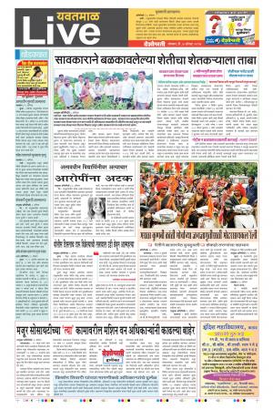 07th Aug Yevatmal Live 