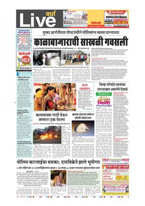 07th Aug Wardha Live 