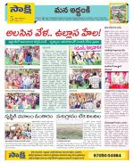 Prakasam Constituencies