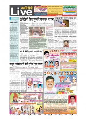 07th Aug Gadchiroli Live 