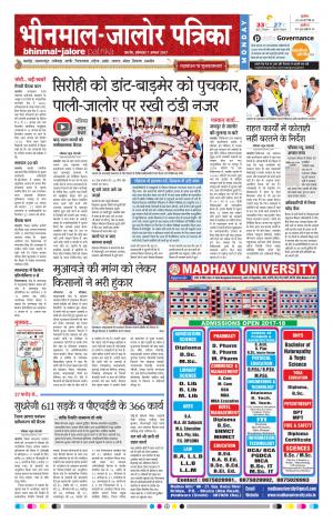 Rajasthan Patrika Bhinmal