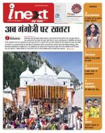Dehradun Hindi ePaper, Dehradun Hindi Newspaper - InextLive