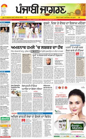 Sangrur\Barnala: Punjabi jagran News : 7th August 2017
