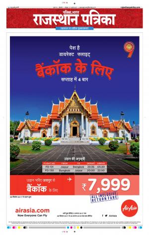 Bikaner Daak Rajasthanpatrika