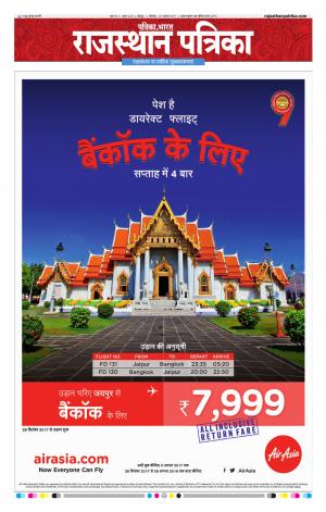 Rajasthan Patrika Jodhana