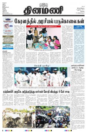 Dinamani-Coimbatore