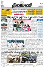 Dinamani - Villupuram