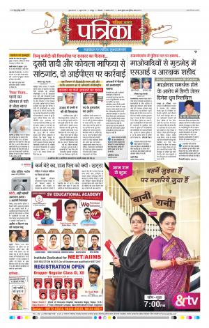 Patrika Raipur News