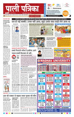 Rajasthan Patrika Pali Rural