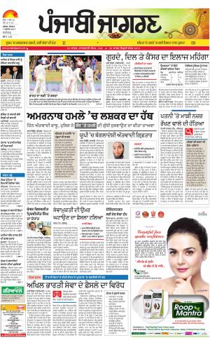 Chandigarh: Punjabi jagran News : 7th August 2017
