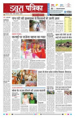 dabra patrika