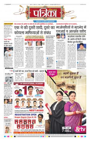 Patrika Bhilai