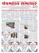 Panchmahal Samachar