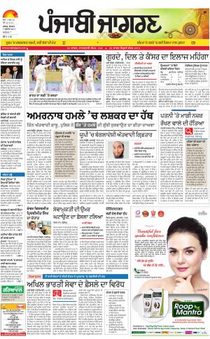 JALANDHAR Dehat: Punjabi jagran News : 7th August 2017