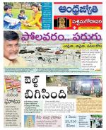 West Godavari District