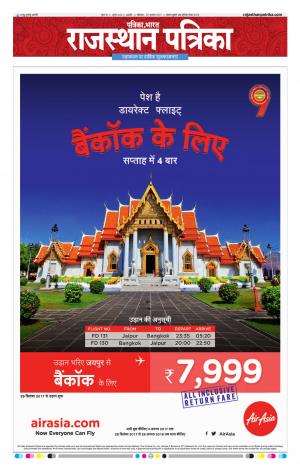 Rajasthan Patrika Ajmer