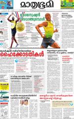 Kottayam (includes Pathanamthitta & Idukki)