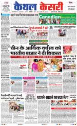 Punjab kesari / Haryana kaithal kesari
