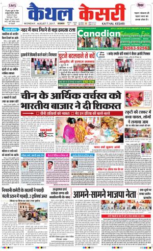 Punjab kesari / Haryana kaithal kesari