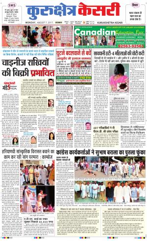 Punjab kesari / Haryana kurukshetra kesari