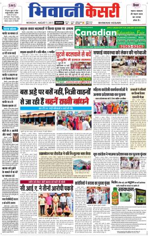 Punjab kesari / Haryana Bhiwani kesari