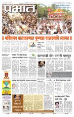 पुणे शहर आवृत्ती