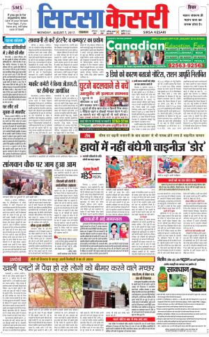 Haryana Sirsa kesari