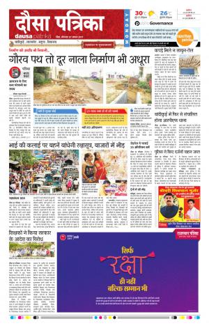  Rajasthan Patrika Dausa