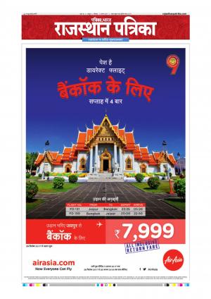  Rajasthan Patrika Sawaimadhopur