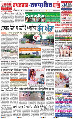 Roopnagar- Shaheed Bhagat Singh Nagar Bani