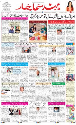 The Daily Hindsamachar Jalandhar