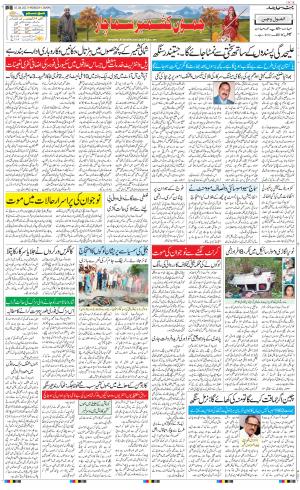 The Daily Hindsamachar Jammu